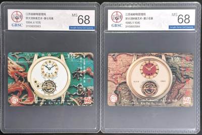 公藏第131期评级卡拍卖 - 江苏田村卡（矫大羽钟表七号，八号表）2全公博68分。