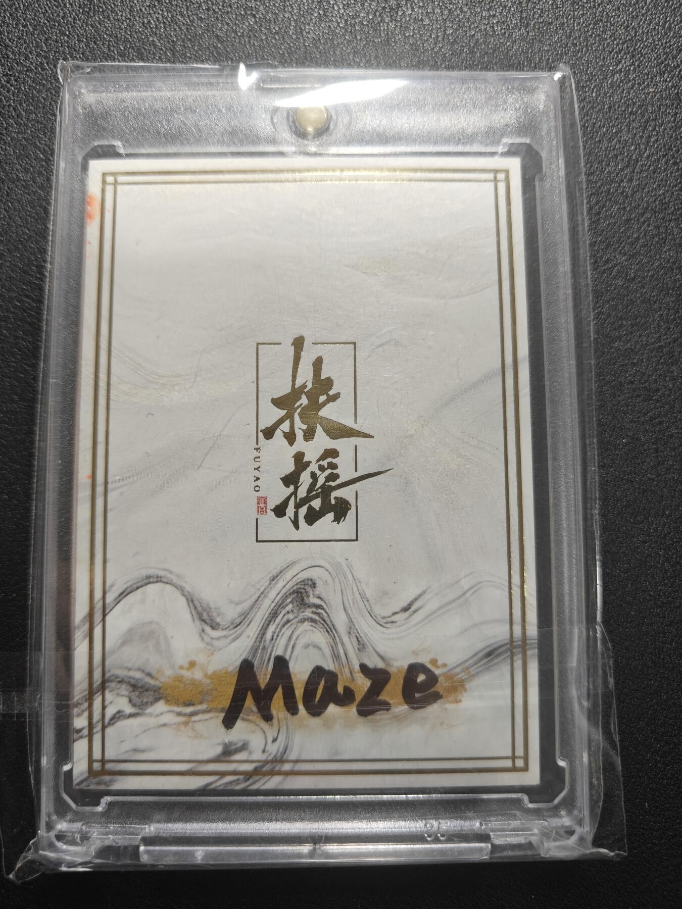 天玑星卡拍第174期《3.2周一截拍》持续收拍收评中 满赠卡需备注 【手绘卡】扶摇 Maze 手绘卡