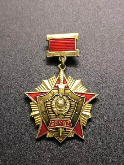 云宸嘉赏-勋臻精藏⭐️年后精品专拍场次🎖 - 库克尔·弗拉基米尔·维亚切斯拉沃维奇上校的苏联内务部一级优秀证章