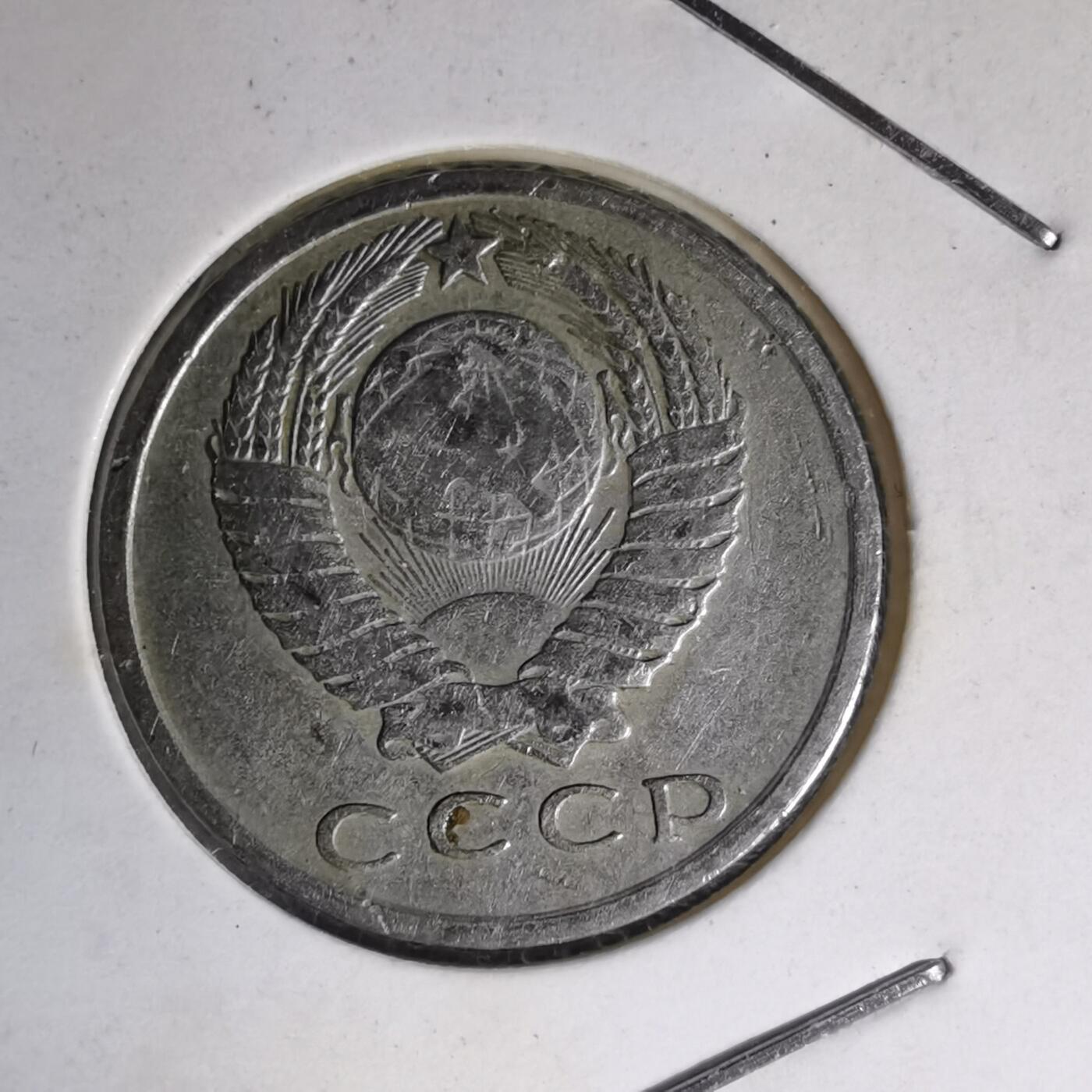 沼泽如烟--第1007场 苏联1962年15戈比