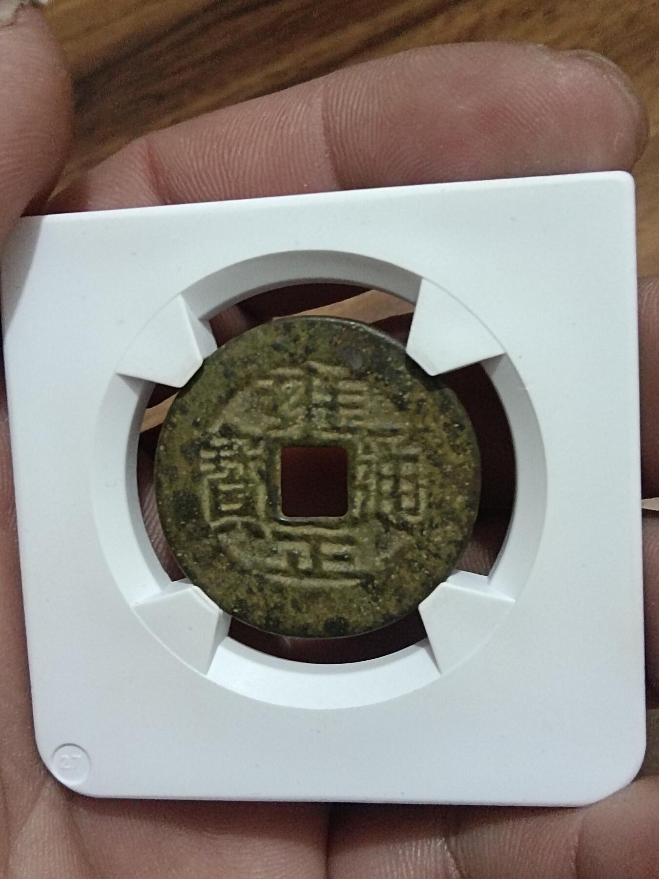 雍正通宝 华夏开放盒