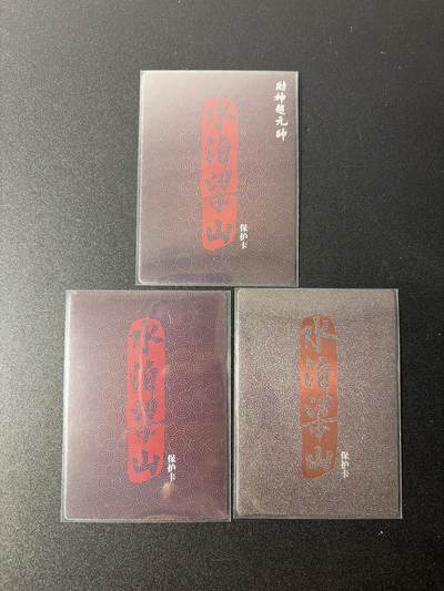 NO.26 好又多金牌大场，夯爆了的马年开门红！每周一站式配齐，方便凑单！（周6晚9点截拍，卖家免费送拍！） - 九轩 李云中水浒 保护卡3张（其中1张印着财神赵公明）