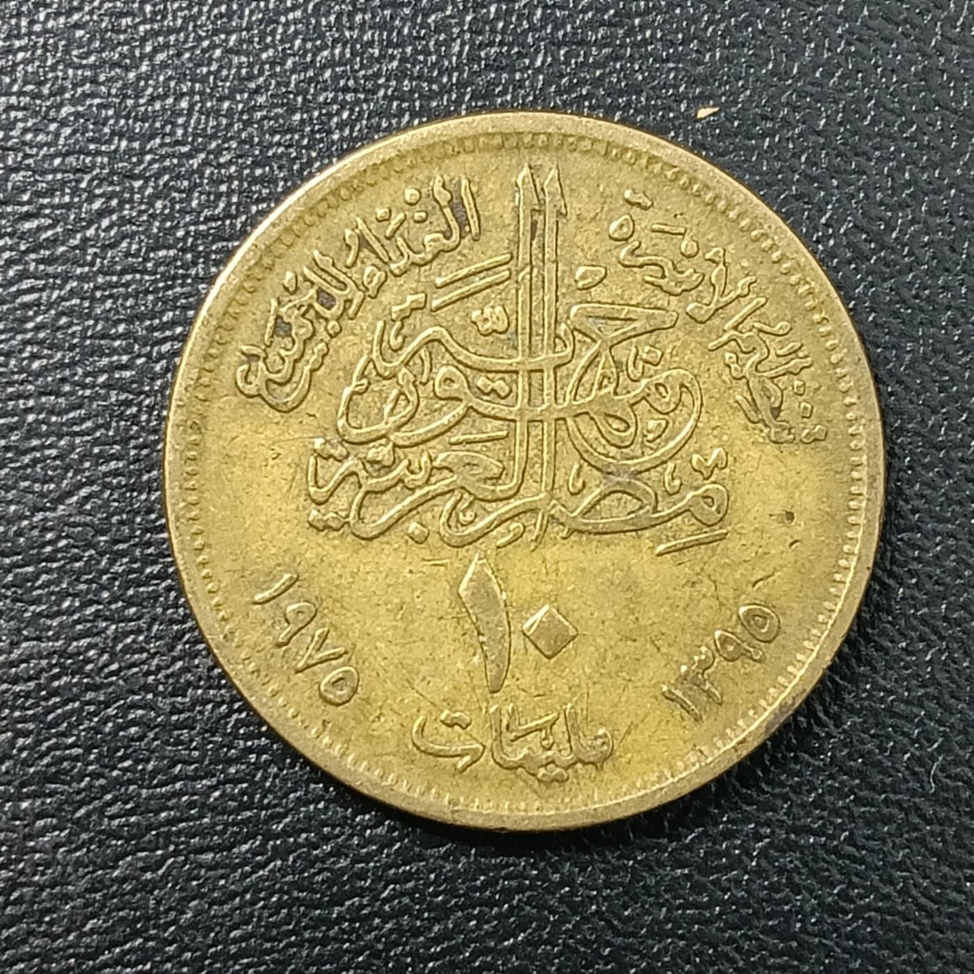 逸泉钱币2026A年十七场历代古钱世界纸钞纪念币钱币专场A2575-3175  29-68 2795 埃及10皮阿斯特10米利姆