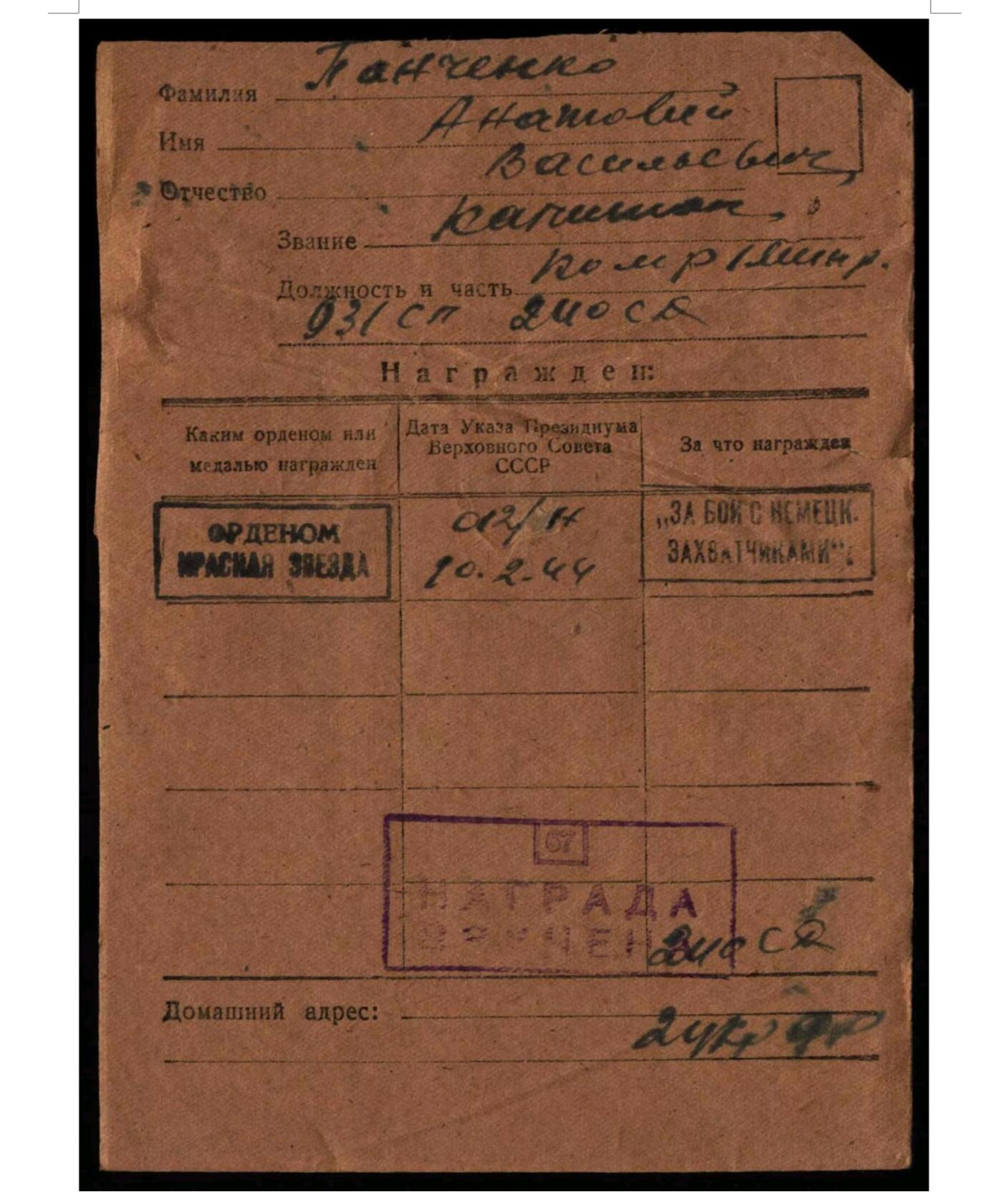 各国勋章奖章拍卖第50期 苏联红星勋章486048号，早期非台版本，1944年初大尉指挥部队击杀60名德军获得