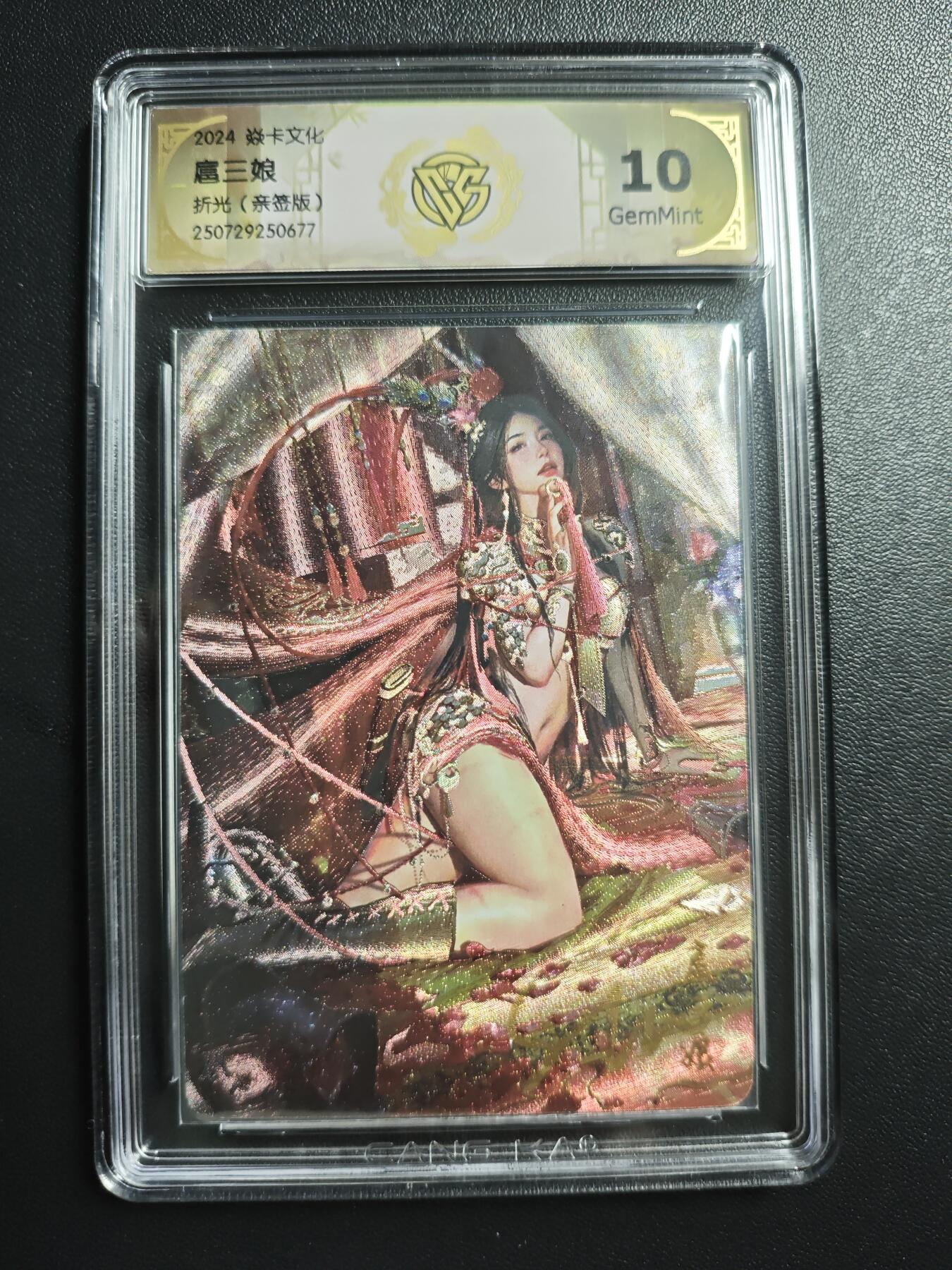 天玑星卡拍第176期《3.5周四截拍》持续收拍收评中 满赠卡需备注 【亲签卡】焱卡文化 扈三娘 折光 CCG10