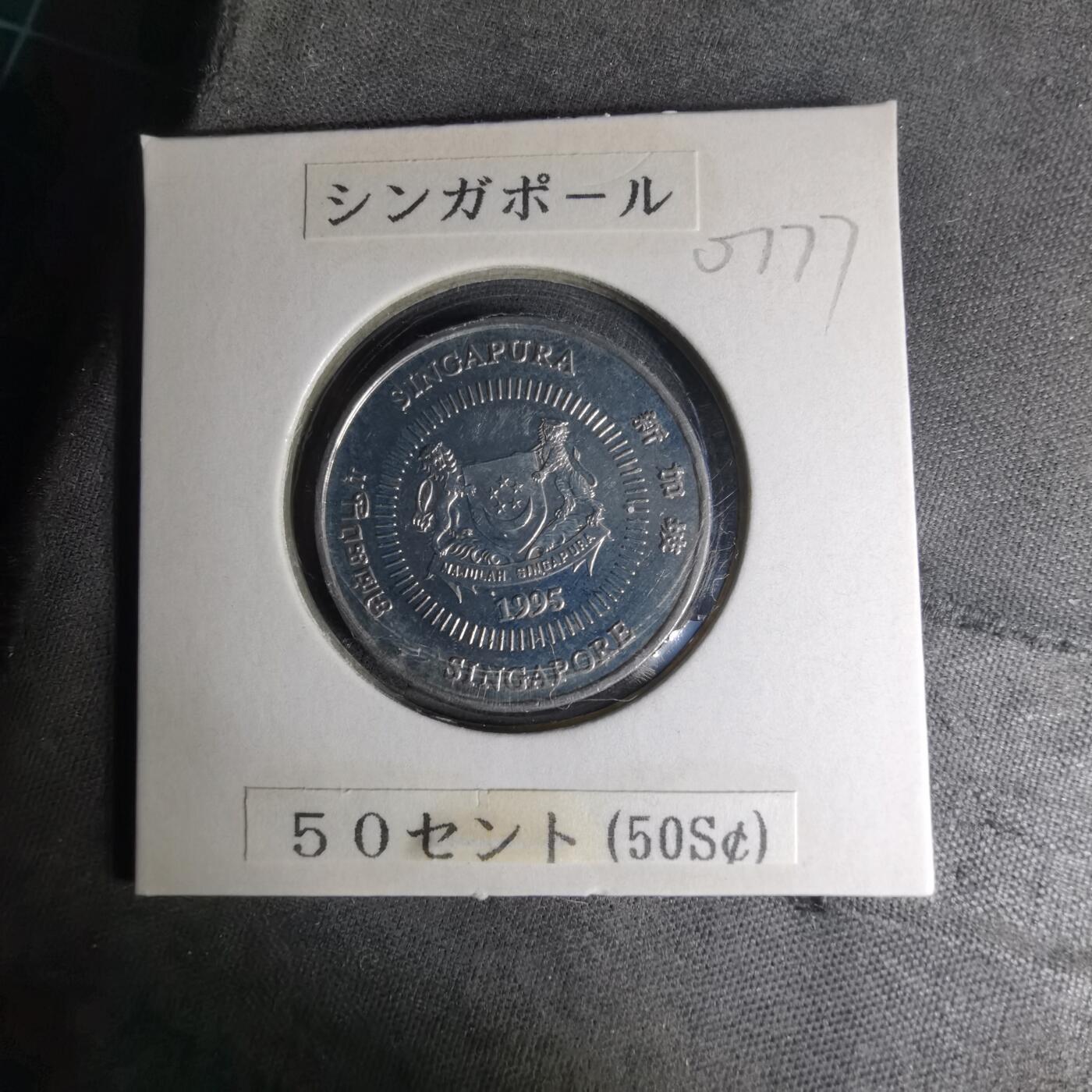 沼泽如烟--第1007场 新加坡1995年50分