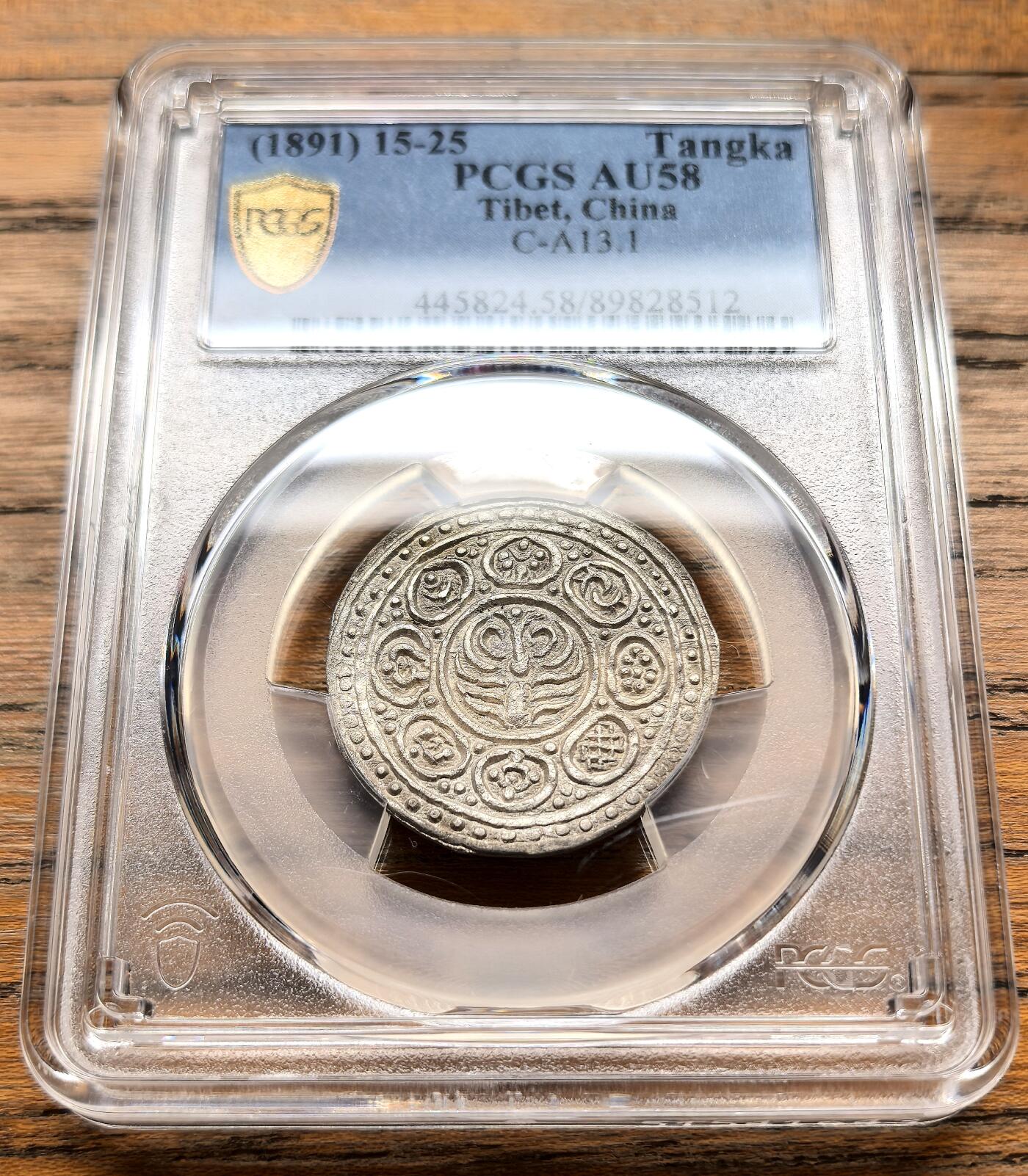 此心安处是吾乡·凡希社世界钱币微拍第三百二十期 1891中国西藏久阿尼阿香火银钱PCGS-AU58，稀有年份，比1890的久阿尼西少很多。