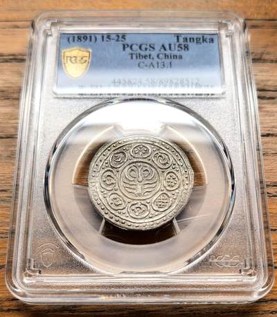 此心安处是吾乡·凡希社世界钱币微拍第三百二十期 - 1891中国西藏久阿尼阿香火银钱PCGS-AU58，稀有年份，比1890的久阿尼西少很多。