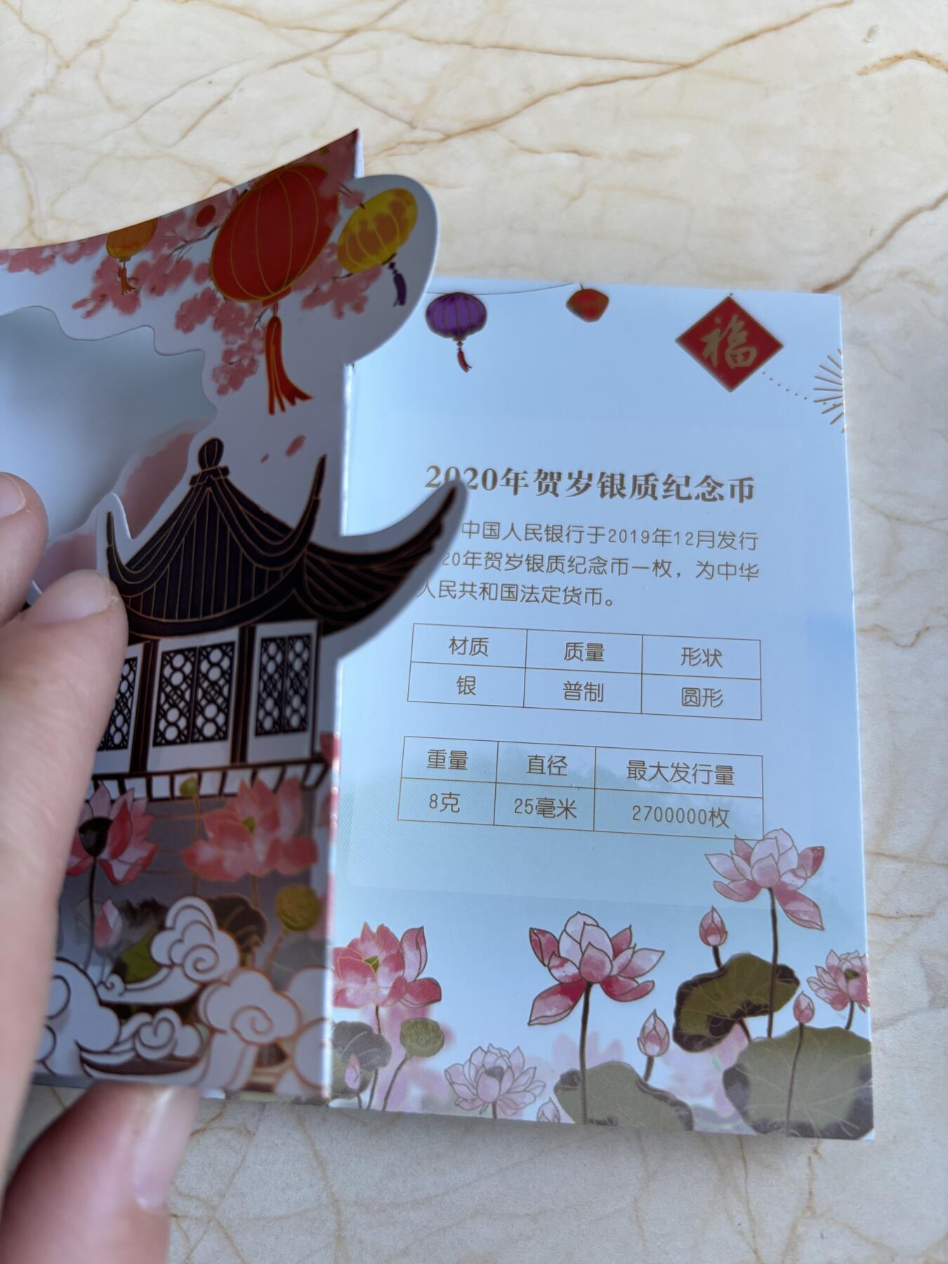 第191期拍卖 中国2020年3元普制银币 福字贺岁纪念 8克999银 盒证全