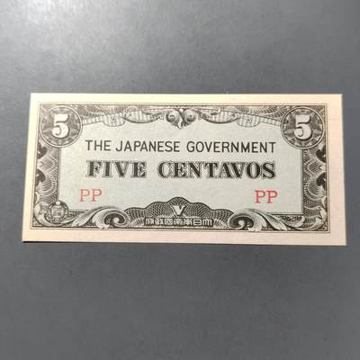 PCAI钱币  1-765  纸币小专场 - 日本二战军票五分