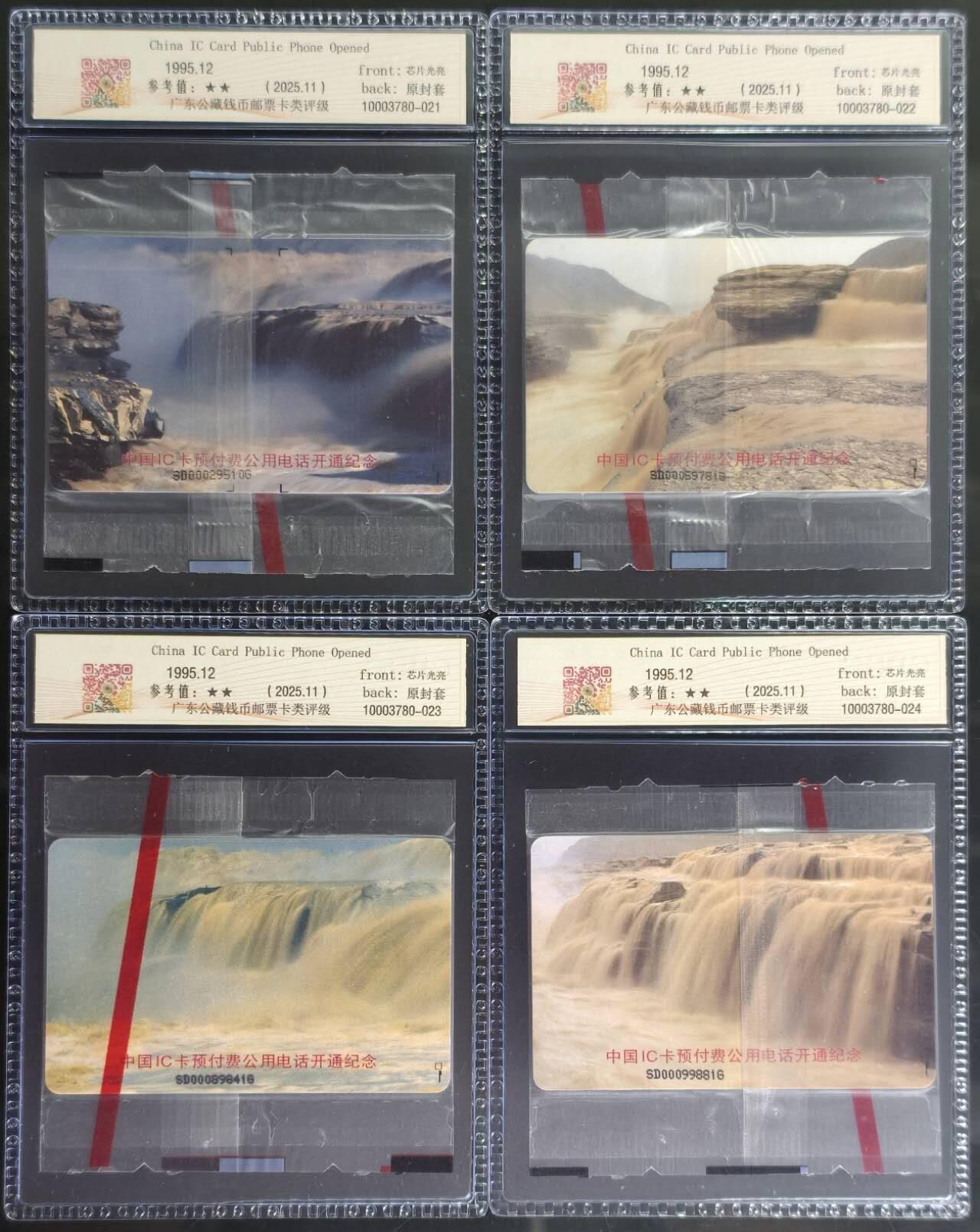 公藏第131期评级卡拍卖 电信IC卡（IC-1   黄河）4全山东A版，公藏原封套封装69分。公藏评级专业有卡号及防伪标。