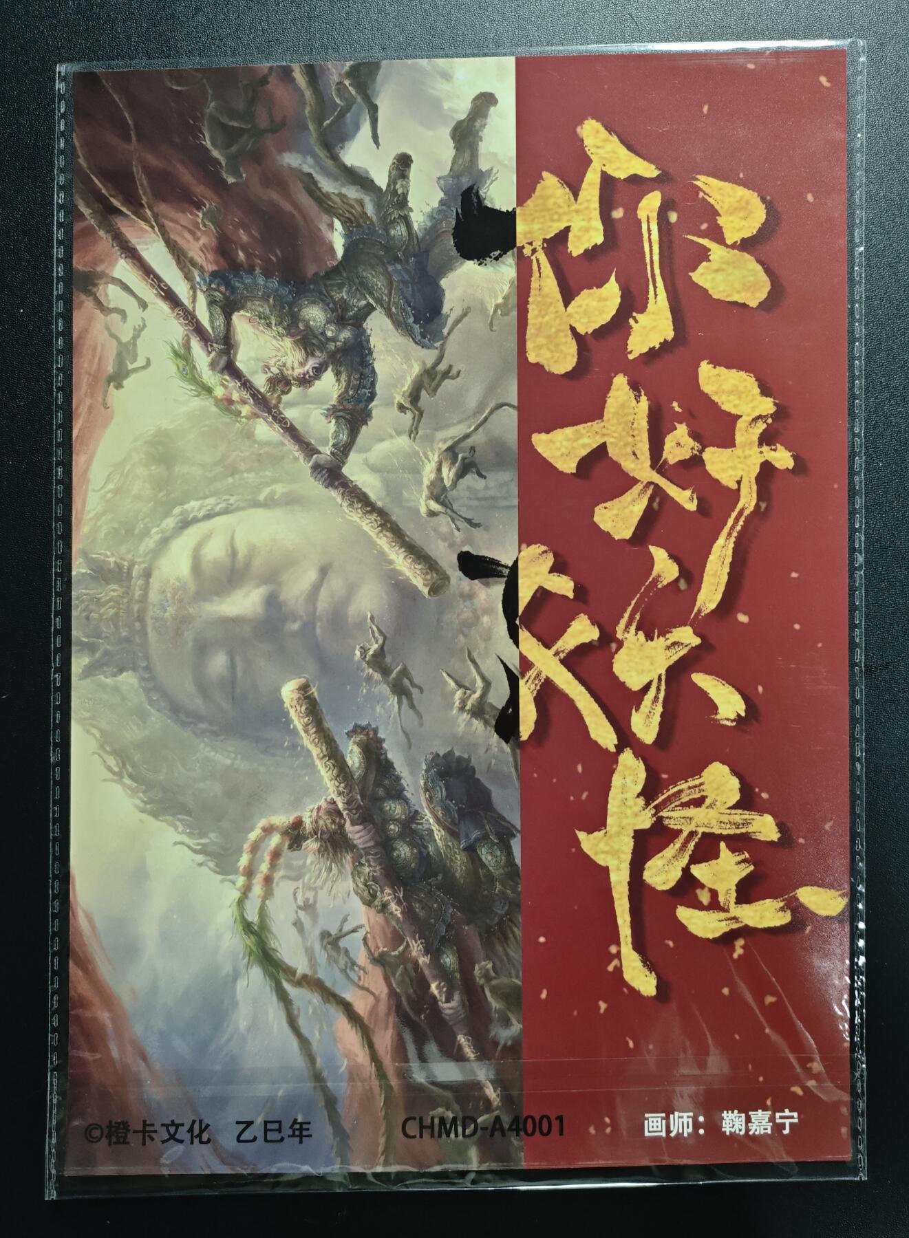 天玑星卡拍第176期《3.5周四截拍》持续收拍收评中 满赠卡需备注 橙卡文化 你好妖怪 鞠佳宁 真假美猴王 A4粗闪大卡