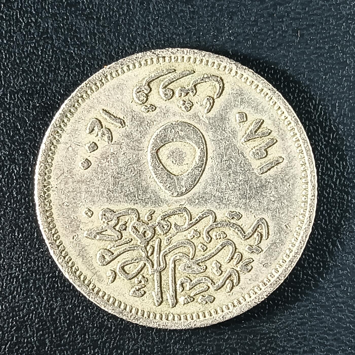 逸泉钱币2026A年十七场历代古钱世界纸钞纪念币钱币专场A2575-3175  29-68 39 埃及1980年伊斯兰革命10皮阿斯特