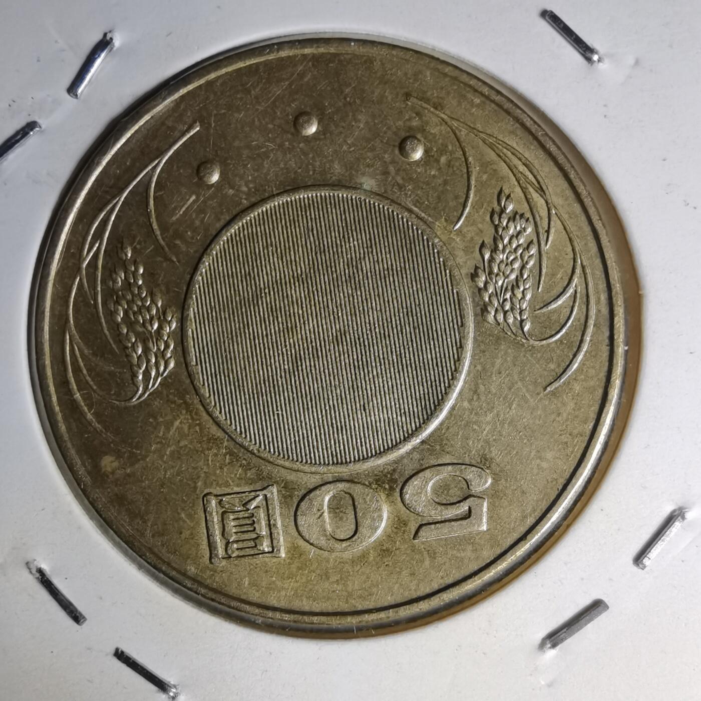 沼泽如烟--第1007场 民国九十三年五十円