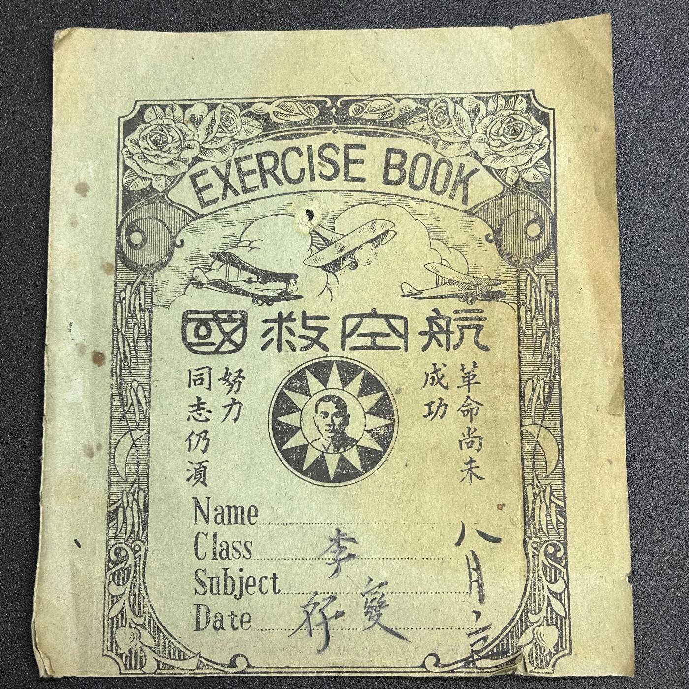西秦中古拍卖第七十九期  被鸽子重拍 抗战时期 民国航空救国 孙中山—青天白日图案笔记本封皮