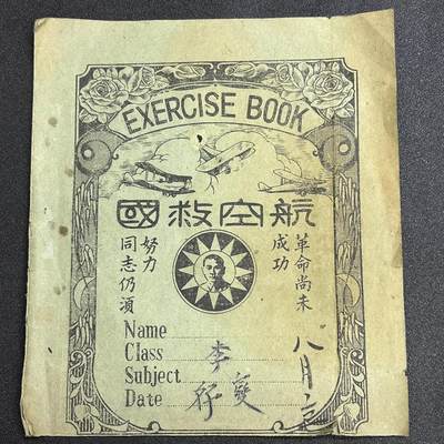 西秦中古拍卖第七十九期  - 被鸽子重拍 抗战时期 民国航空救国 孙中山—青天白日图案笔记本封皮