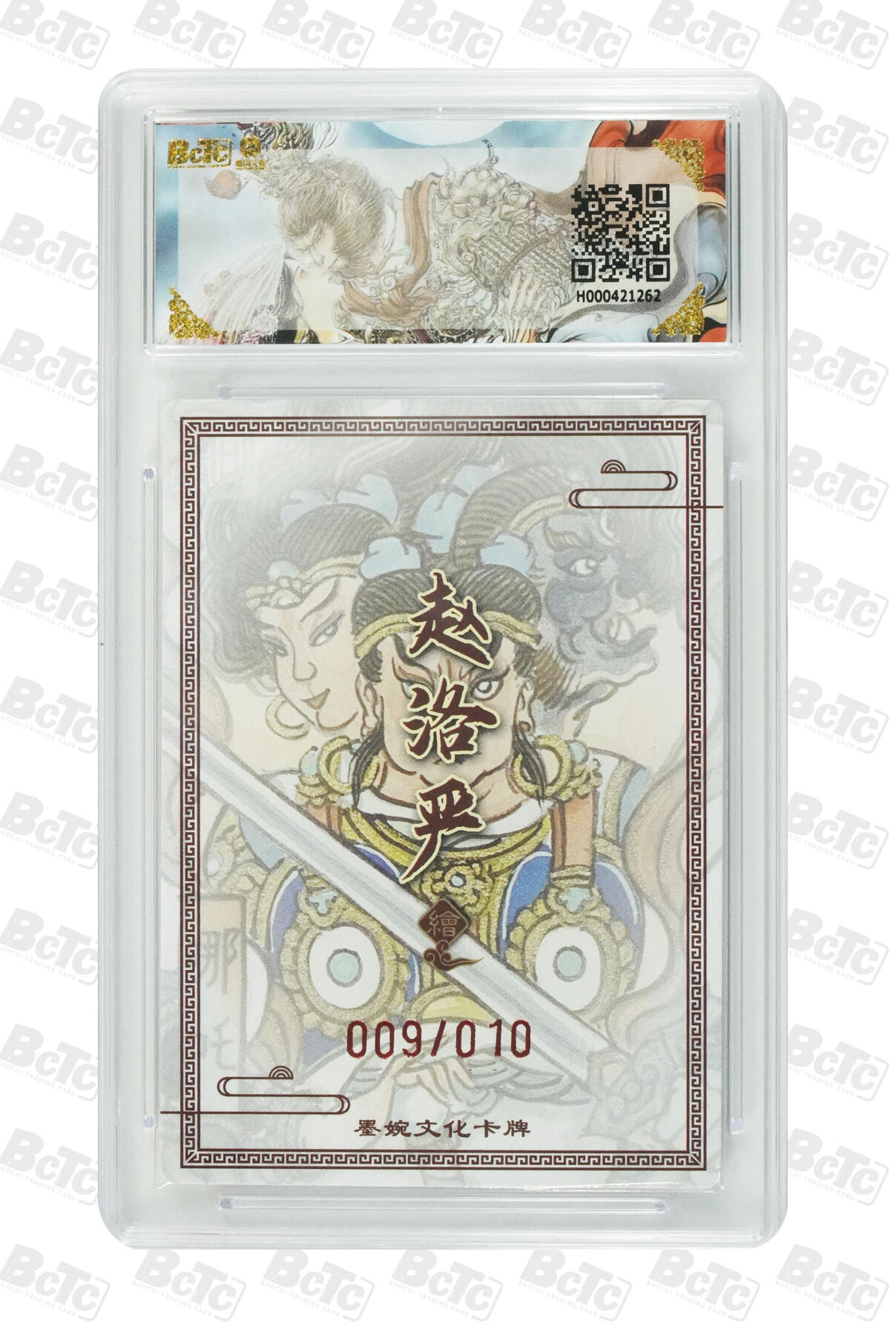 喜灰玩卡拍卖第五期，接拍品0佣金，欢迎送拍，释放现金流，让自己有资金可以购买更多喜欢的卡牌，让别的卡友能淘到更多心仪的卡牌 墨婉文化 赵洛严老师亲签限编 009/010编 哪吒