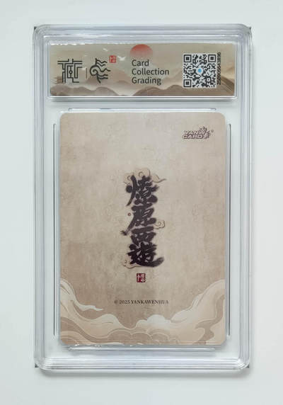 阳大大卡牌拍卖第103期（持续收拍品，周五晚上九点截拍，进群福利早知道） 【10分浮雕折光】焱卡文化 神话中国3 后土娘娘李云中 896