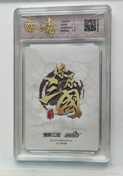 阳大大卡牌拍卖第103期（持续收拍品，周五晚上九点截拍，进群福利早知道） 【9.5分】焱卡文化 豪杰传 燎原三国 贾志鹏 马超 炫彩 170