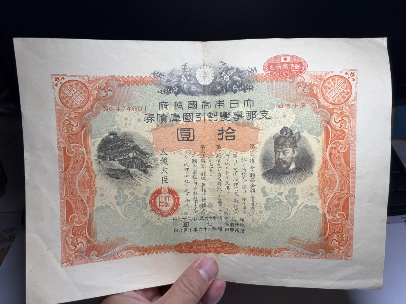 2026年集古藏今外币拍卖第二期-第10场—（总第310拍-纸币专场），本期拍完结算一次，发货时间2-3天，休息几天后继续新的一期拍卖。 好品日本国库债券10元