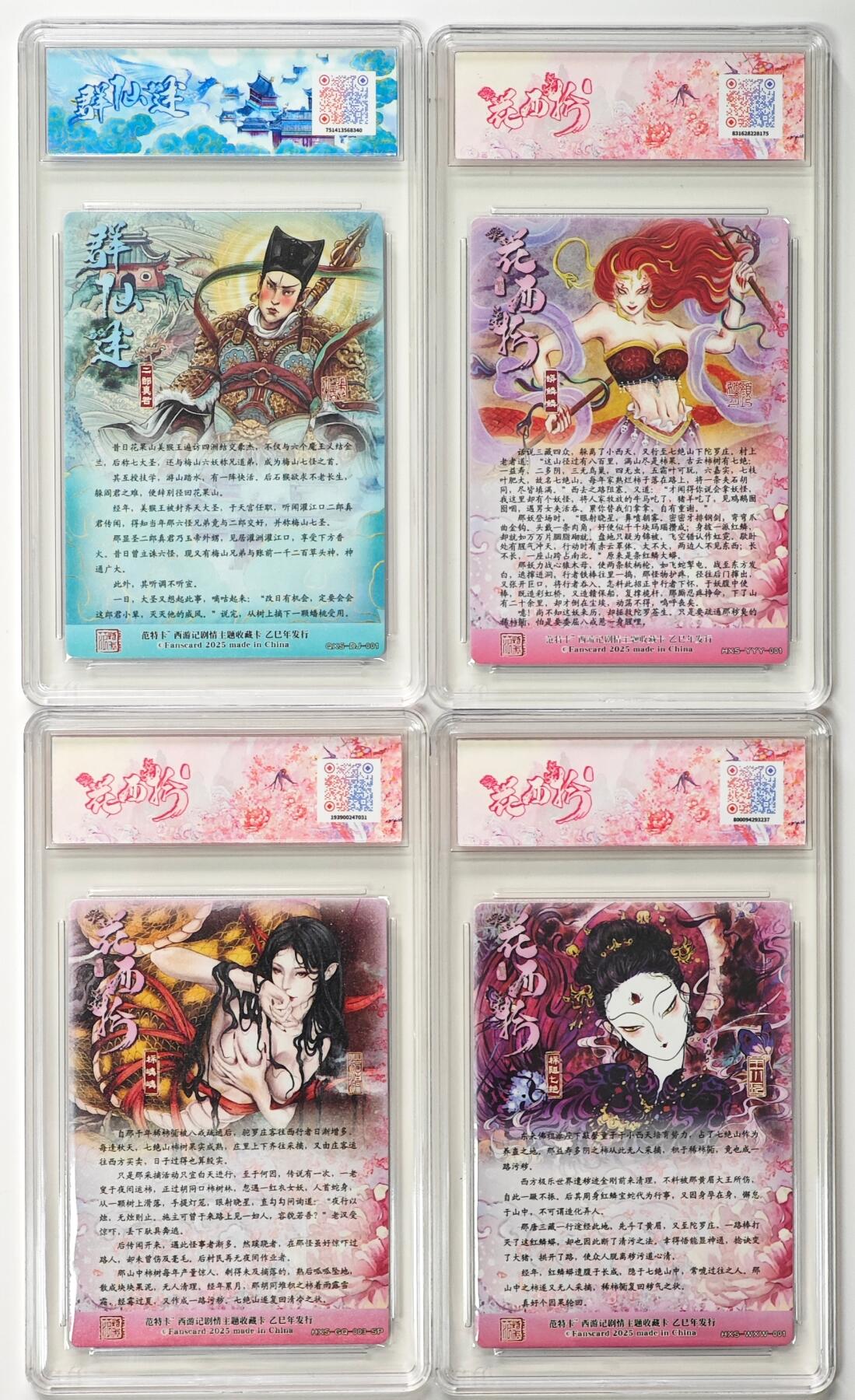 白泽拍卖卡牌手绘专场第33期（去岁千般皆如愿 今年万事定称心） 2025 范特卡 春芳西游之花西拾 4张  粗闪 JBH评级 1张10星 2张10分 1张9.5分 特标