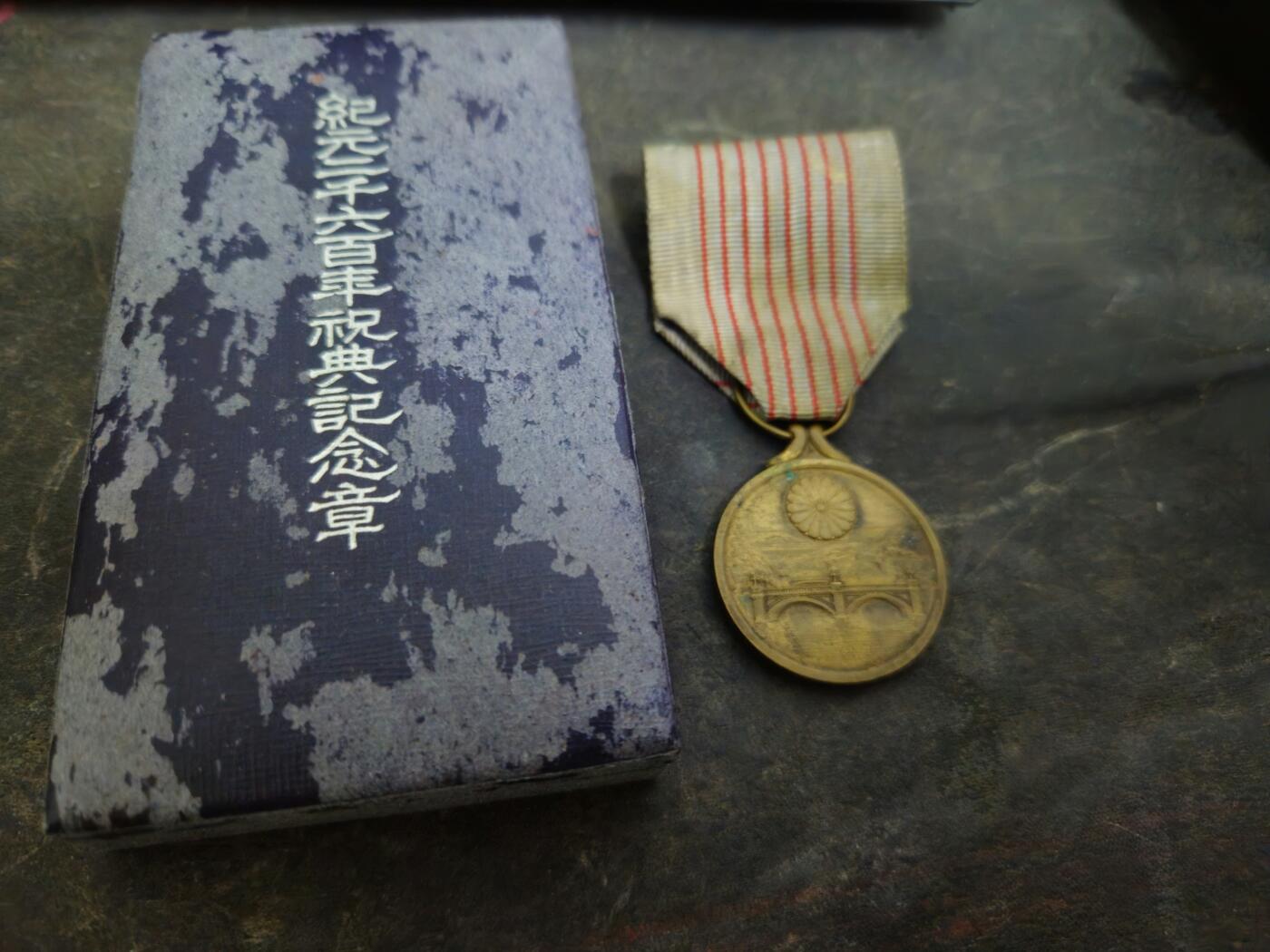 各国勋章奖章拍卖第50期 日本纪元二千六百年祝典纪念章，带盒