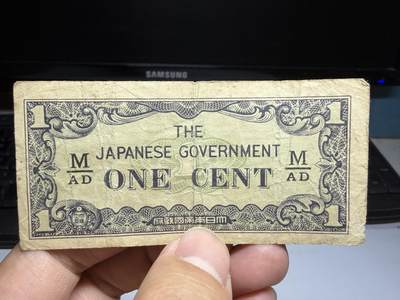 2026年集古藏今外币拍卖第二期-第10场—（总第310拍-纸币专场），本期拍完结算一次，发货时间2-3天，休息几天后继续新的一期拍卖。 - 日占菲律宾1分军票