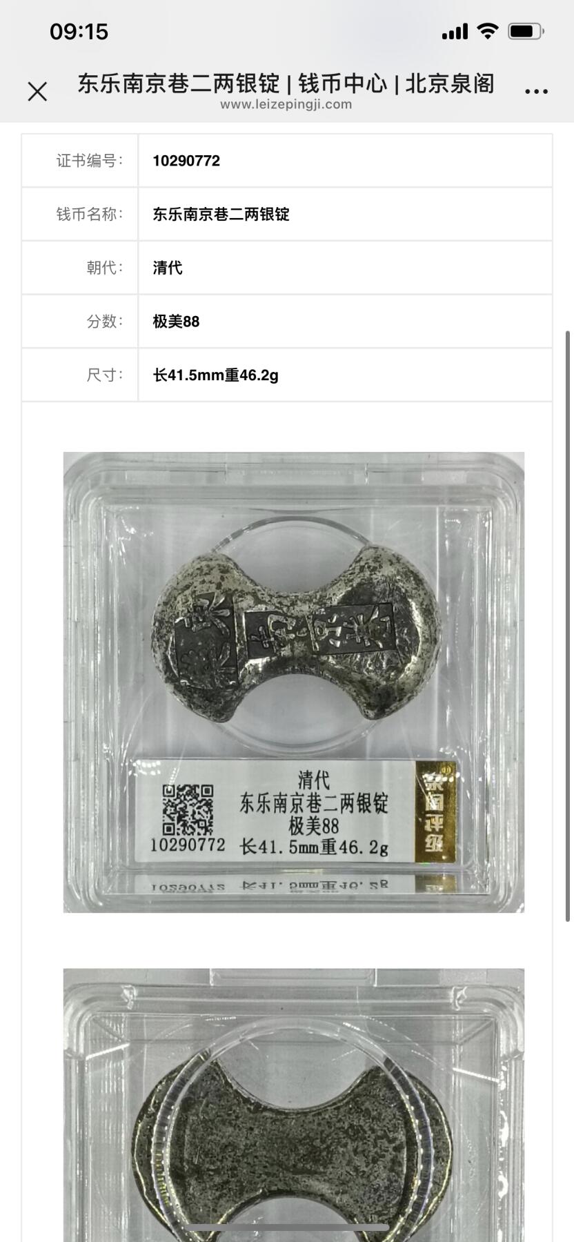 东乐南京巷银锭