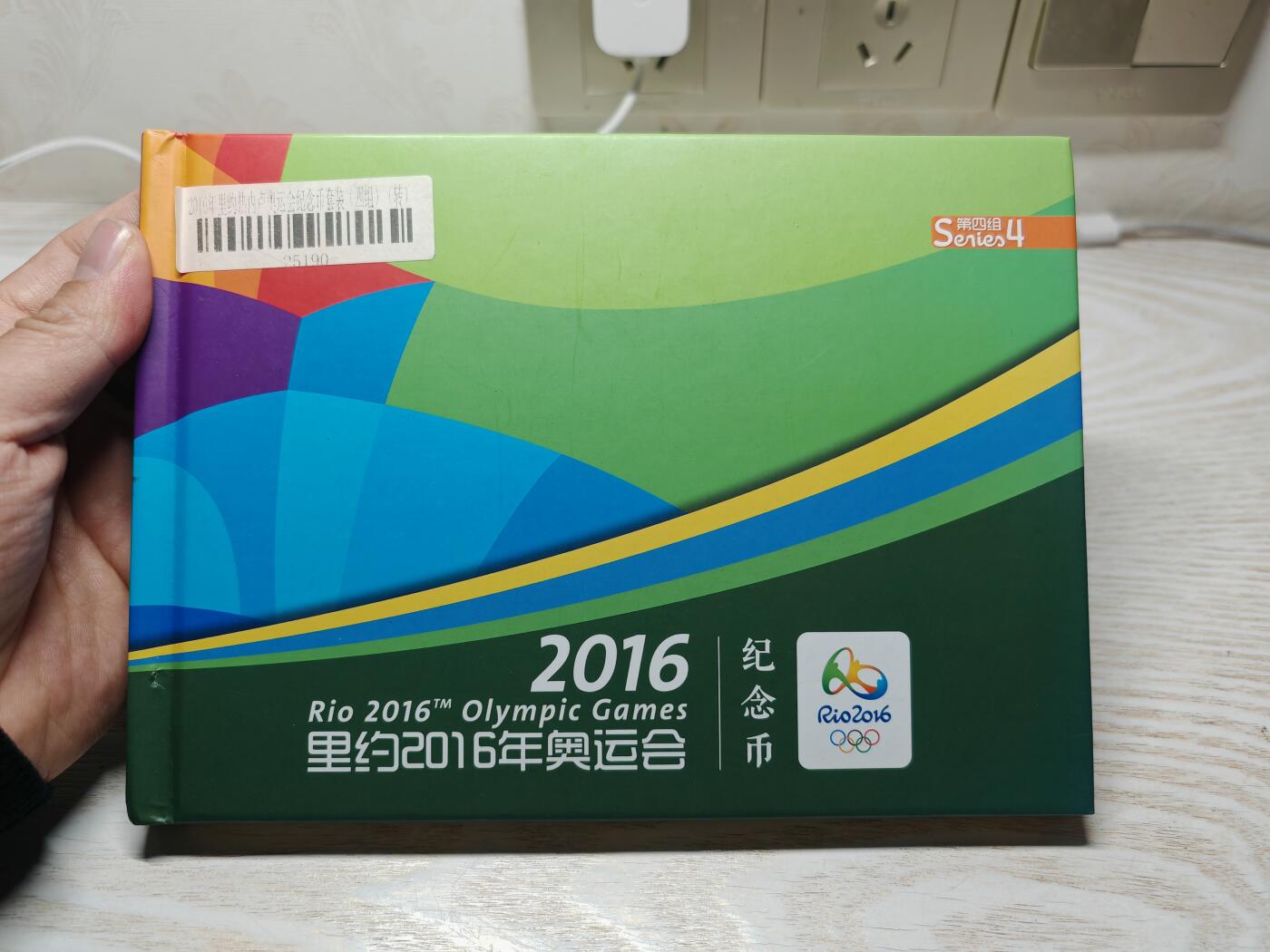 2016年巴西里约奥运会纪念币4枚 原装原封 带证书