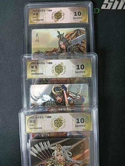 花开卡拍第61期（3月7号周六截拍，品控勿拍!!!拍品不寄存，运费5元（新疆需补运费差价或顺丰到付），自制卡难免瑕疵，可能存在轻微撞角爆边等出厂瑕疵，品控介意勿拍！） - 焱卡文化 黑暗王朝 三国姬 黄忠 张飞 关羽 折光ccg10g