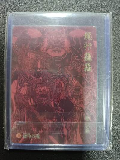 天玑星卡拍第174期《3.2周一截拍》持续收拍收评中 满赠卡需备注 【亲签卡】焱卡文化 雕仙 龍行龘龘 粗闪 亲签卡