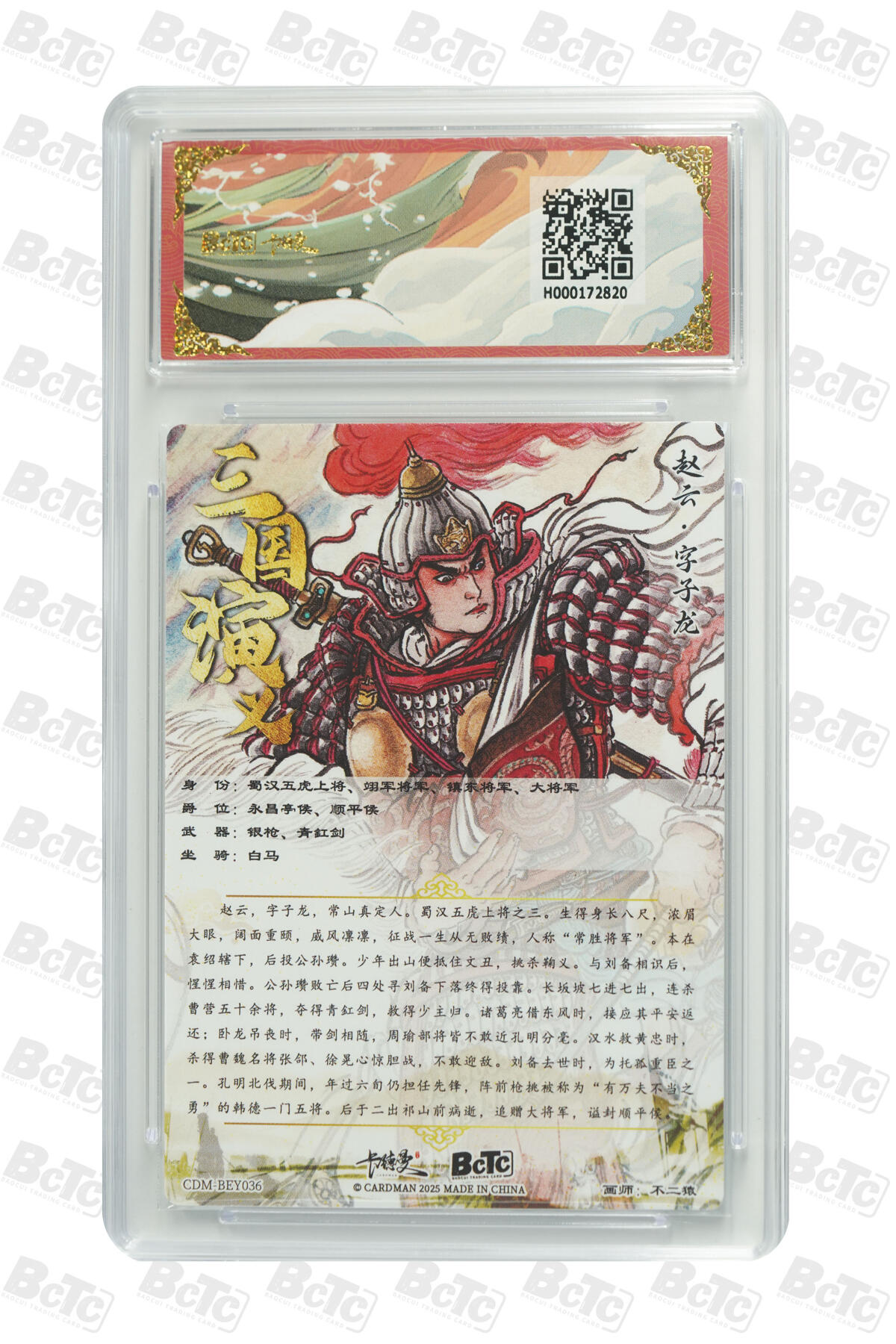 白泽拍卖卡牌手绘专场第33期（去岁千般皆如愿 今年万事定称心） 2025 卡德曼 联名限定礼盒 武韵红颜（三国五虎3）3张  粗闪 保粹评级 1张10分 2张9.5分 特标