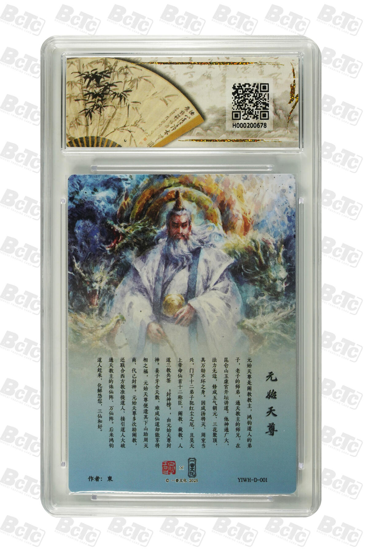 白泽拍卖卡牌手绘专场第33期（去岁千般皆如愿 今年万事定称心） 2025 一沓文化 道友请留步 4张  粗闪 保粹评级 2张爆金10 1张10分 1张9.5分 特标