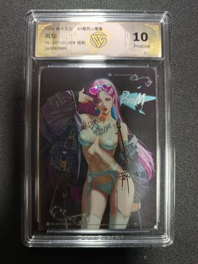 天玑星卡拍第174期《3.2周一截拍》持续收拍收评中 满赠卡需备注 - 焱卡文化 Art系列Ｘ毒瘤 凤仙 炫彩 CCG10