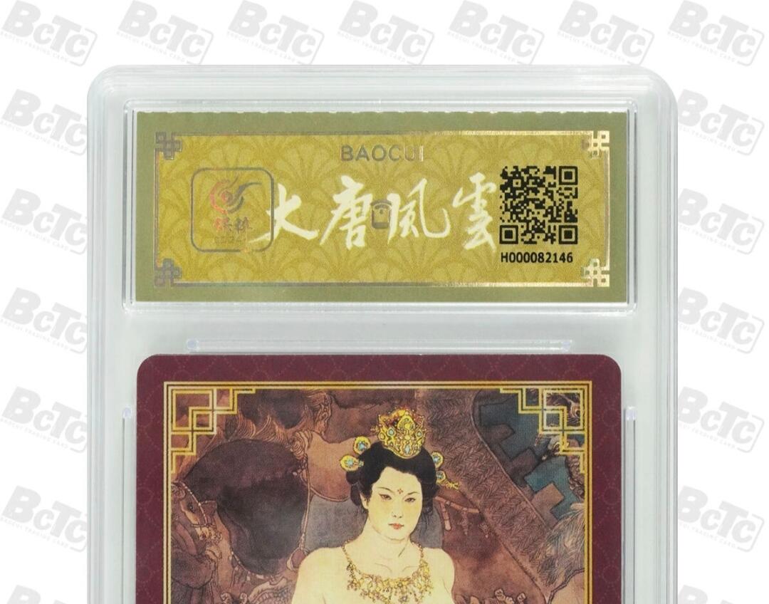 白泽拍卖卡牌手绘专场第33期（去岁千般皆如愿 今年万事定称心） 2024 戴敦邦艺术馆 大唐人物 武则天 编号0005 戴敦邦亲签 粗闪 保粹封装 特标