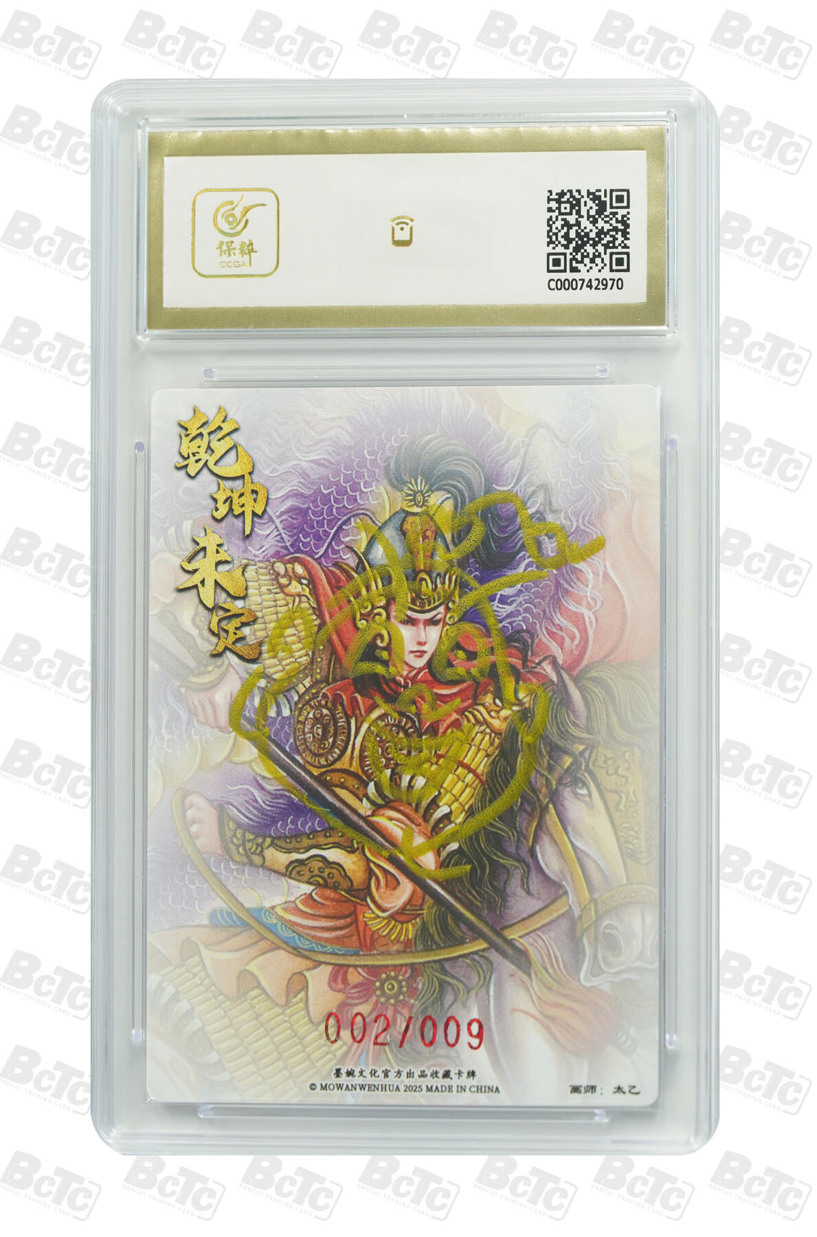 喜灰玩卡拍卖第五期，接拍品0佣金，欢迎送拍，释放现金流，让自己有资金可以购买更多喜欢的卡牌，让别的卡友能淘到更多心仪的卡牌 墨婉文化 太乙老师亲签 限编002/009编 姜维