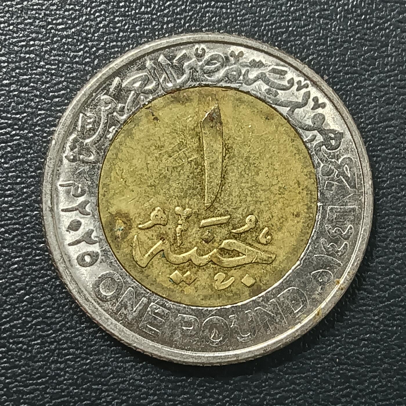 逸泉钱币2026A年十七场历代古钱世界纸钞纪念币钱币专场A2575-3175  29-68 2783埃及1磅硬币