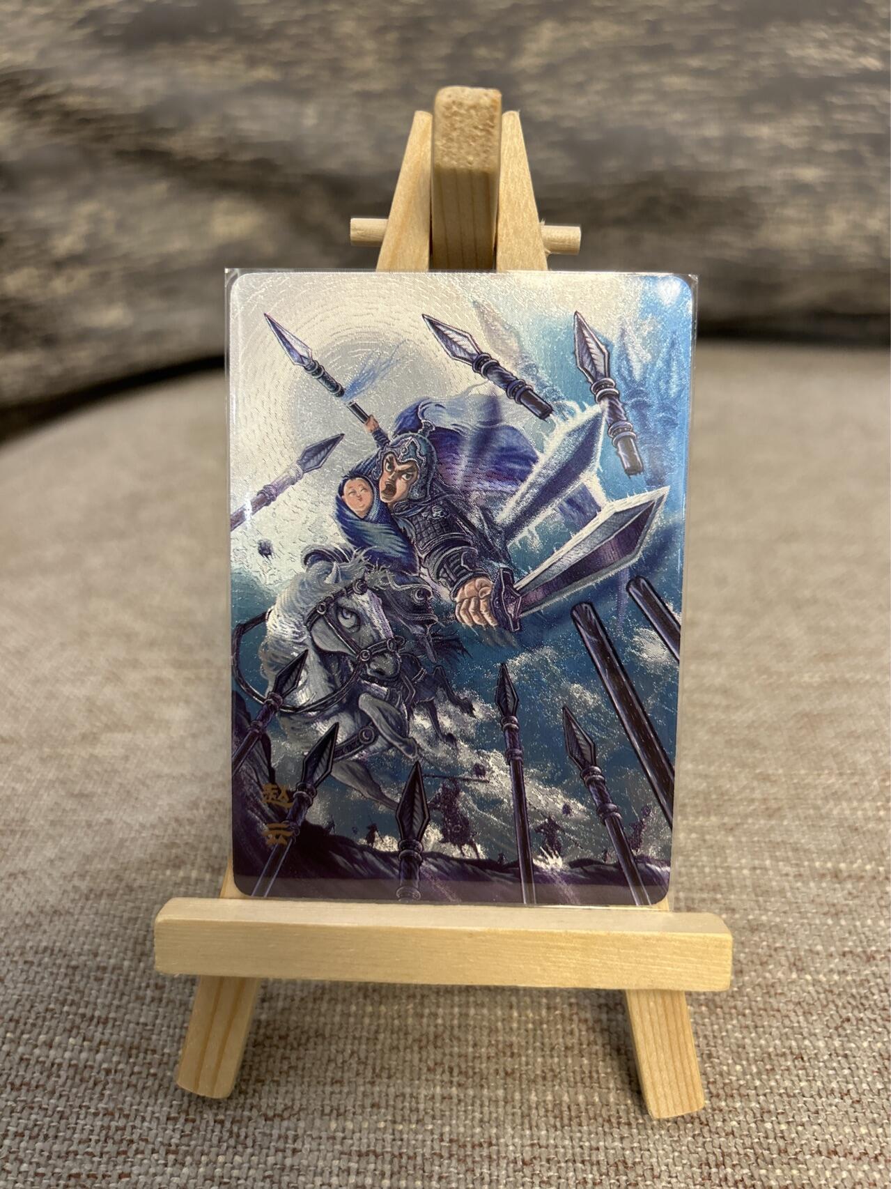 喜灰玩卡拍卖第五期，接拍品0佣金，欢迎送拍，释放现金流，让自己有资金可以购买更多喜欢的卡牌，让别的卡友能淘到更多心仪的卡牌 万享三国斗星录 罗琛老师绘赵云 折光