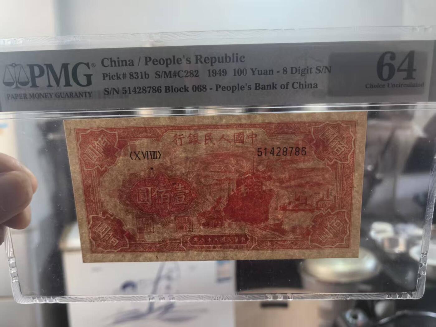 一版红轮船O字版，直版原票，美评PMG64主流分尾6，颜色鲜艳，对光无黑线，售价2780包顺丰