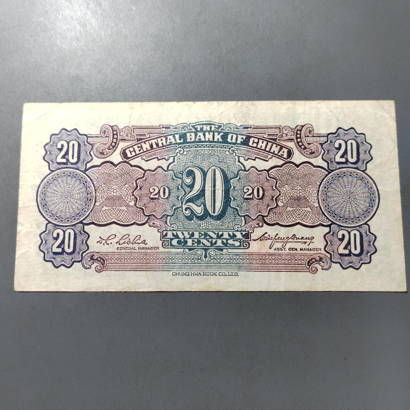 PCAI钱币  1-765  纸币小专场 中央银行二角