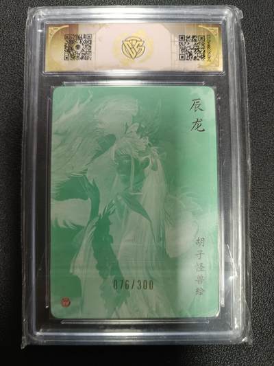 天玑星卡拍第174期《3.2周一截拍》持续收拍收评中 满赠卡需备注 焱卡文化 龙年礼盒 辰龙 胡子怪兽 076/300 折光 CCG9.5