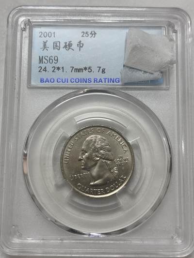 文馨钱币收藏第 295 场，（元宵场）各种银币散币纪念章，长期接代拍业务 - 2001 年美国州币 25 分 MS69 分