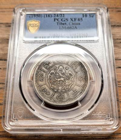 此心安处是吾乡·凡希社世界钱币微拍第三百二十期 - 1950中国西藏久果十两吐宝鼠银币PCGS-XF45