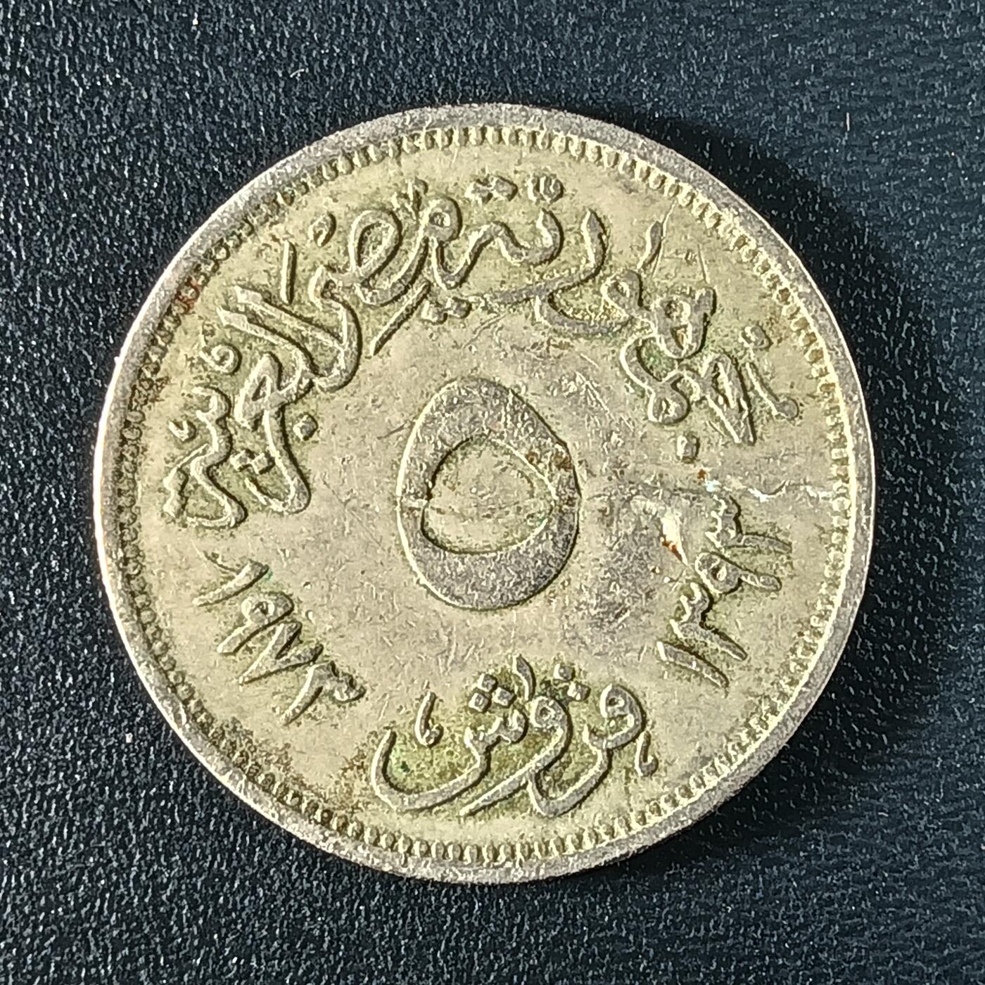 逸泉钱币2026A年十七场历代古钱世界纸钞纪念币钱币专场A2575-3175  29-68 41埃及5皮阿斯特