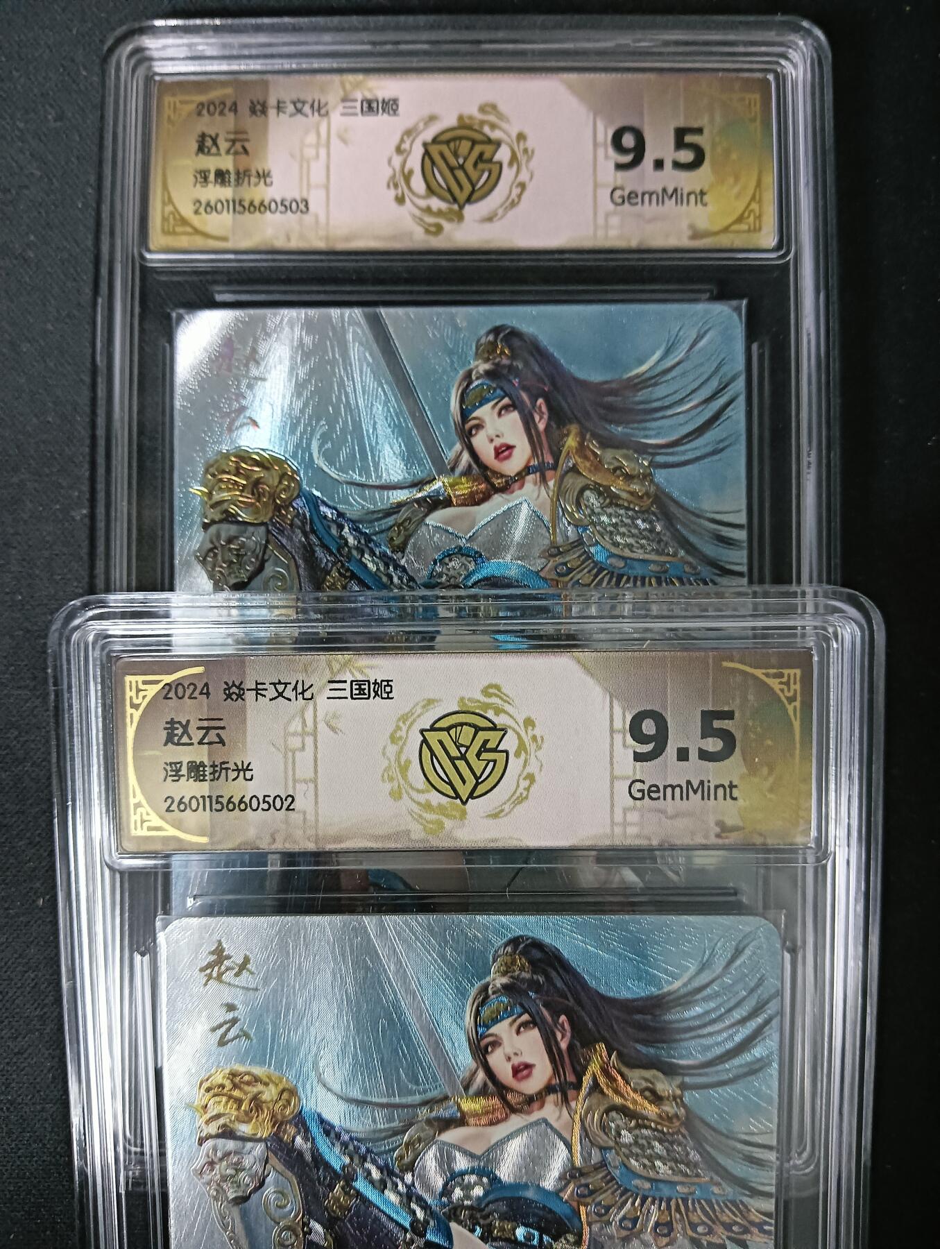 花开卡拍第61期（3月7号周六截拍，品控勿拍!!!拍品不寄存，运费5元（新疆需补运费差价或顺丰到付），自制卡难免瑕疵，可能存在轻微撞角爆边等出厂瑕疵，品控介意勿拍！） 焱卡文化 黑暗王朝 三国姬 赵云 浮雕折光 ccg9.5 一对2张
