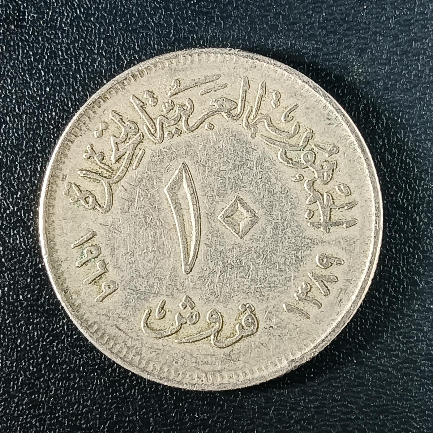 逸泉钱币2026A年十七场历代古钱世界纸钞纪念币钱币专场A2575-3175  29-68 34 开罗国际工业博览会