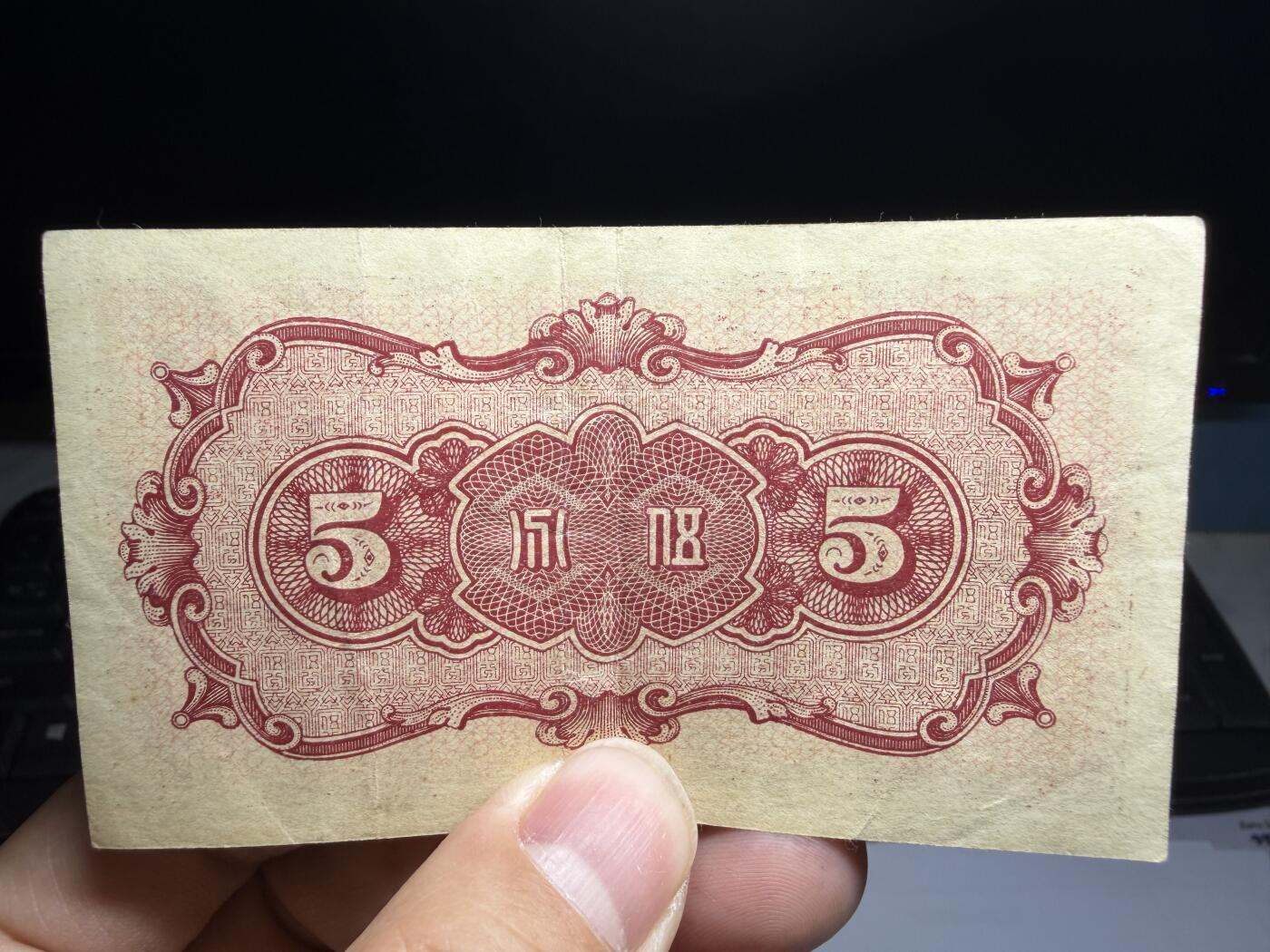 2026年集古藏今外币拍卖第二期-第10场—（总第310拍-纸币专场），本期拍完结算一次，发货时间2-3天，休息几天后继续新的一期拍卖。 民国27年联合准备银行5分