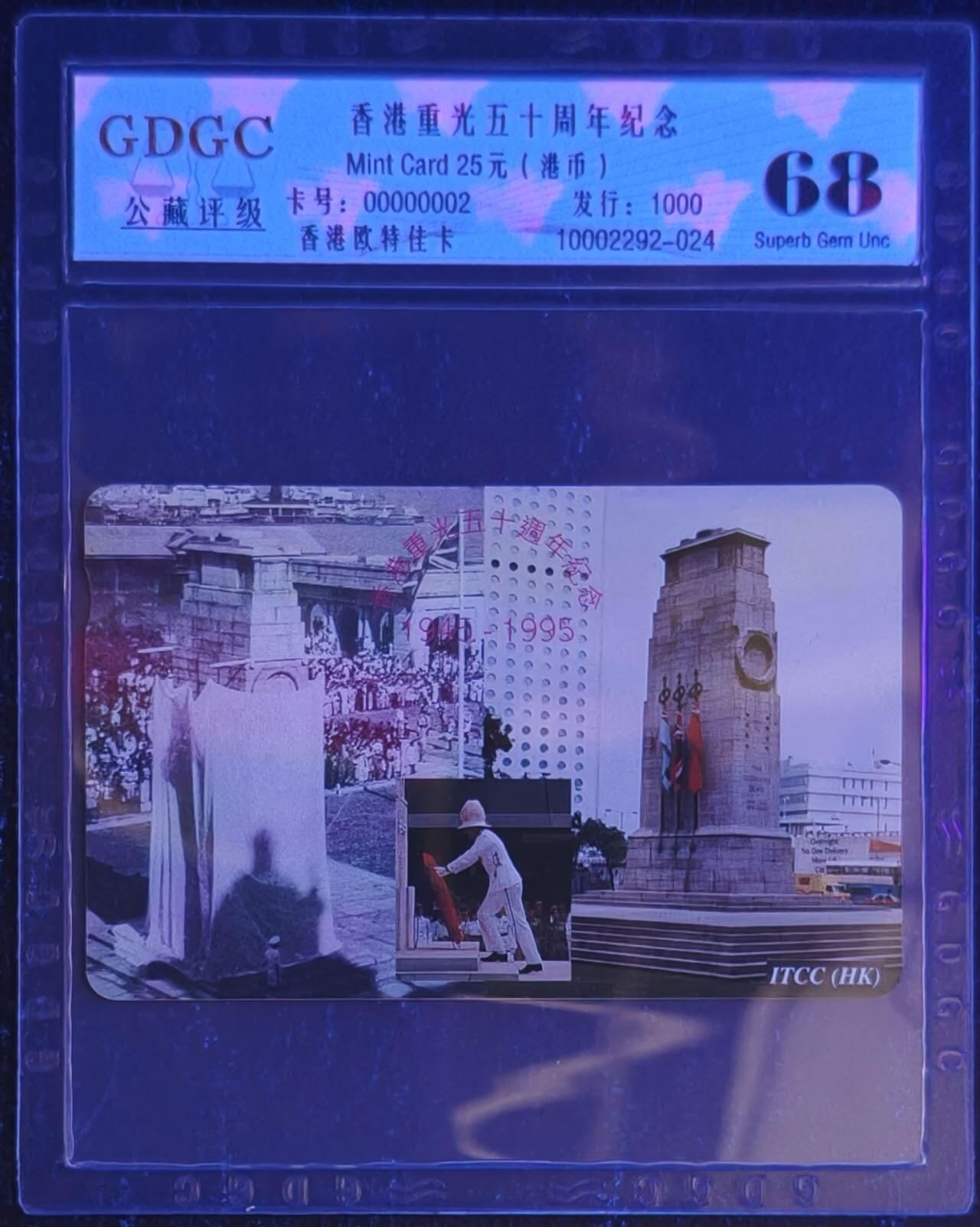公藏第131期评级卡拍卖 香港欧特佳卡（香港重光五十周年）一全发行1000，公藏68分。公藏评级专业有卡号及防伪标。