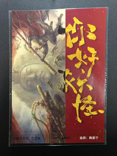 天玑星卡拍第174期《3.2周一截拍》持续收拍收评中 满赠卡需备注 橙卡文化 你好妖怪 真假美猴王 鞠嘉宁 粗闪 A4大卡