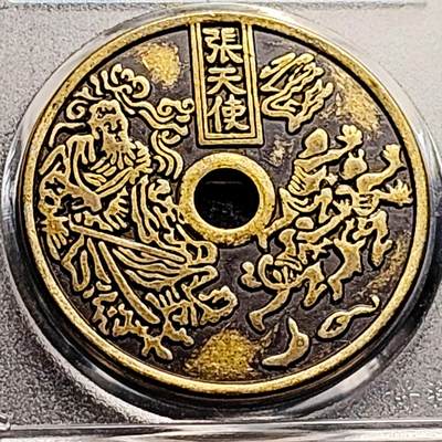 泉币菌-第202场-本场拍品多 请提前出价（正月十五统一发货） - 日本回流 张天师 背八卦大花钱 43.3×3mm 自定义